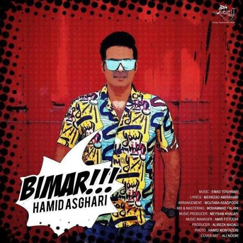 دانلود آهنگ بیمار حمید اصغری